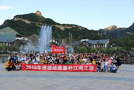 秋高氣爽日，齊心出游時(shí) 2018年維德維康塞外江南之旅