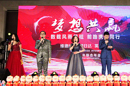 維德維康2019新春年會圓滿結(jié)束