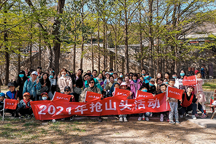 2021搶山頭，我們并肩前行，勇攀高峰！